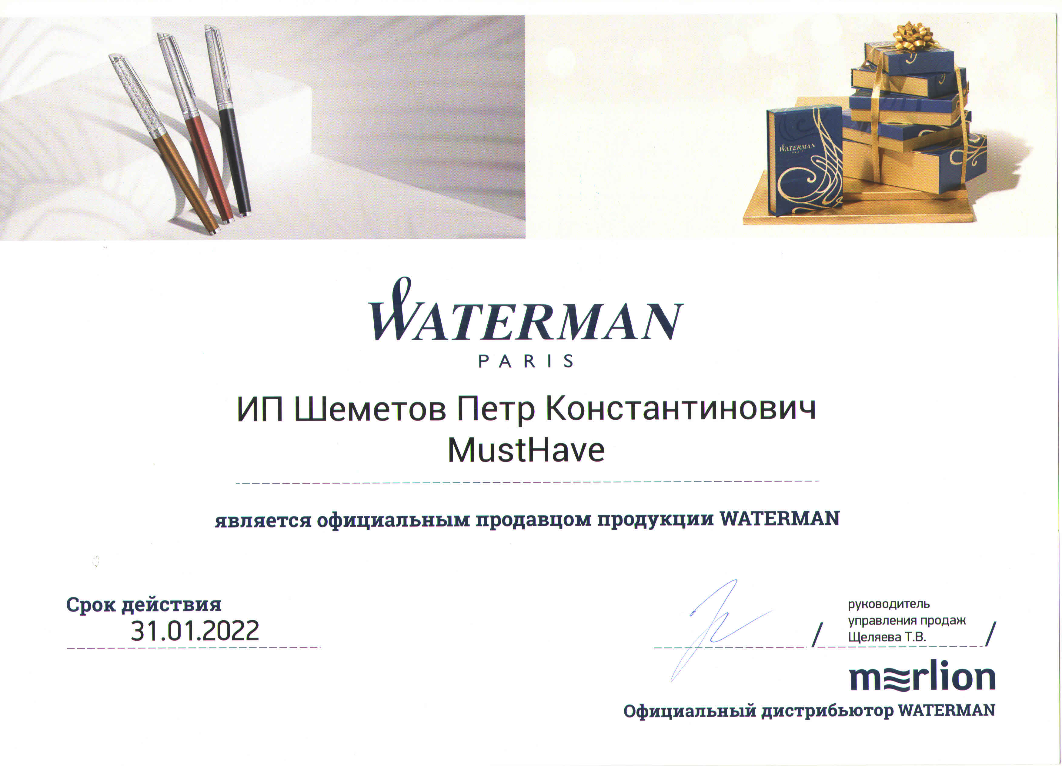 waterman сертификат