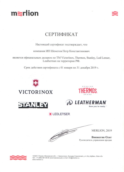 сертификат мерлион