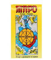 5024 Карты гадальные астро-мифологическое Таро 